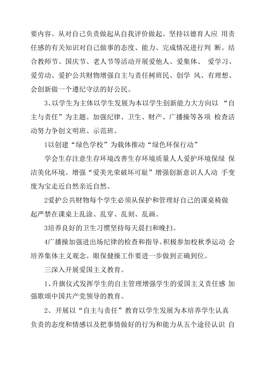 “班主任计划”班主任工作计划_第3页