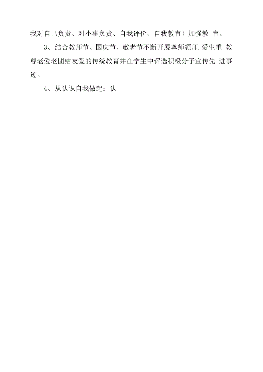 “班主任计划”班主任工作计划_第4页