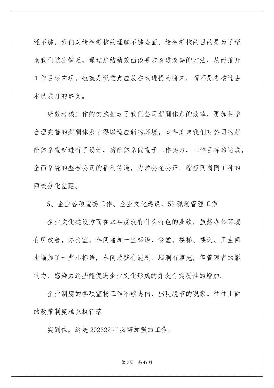 2023年行政前台年终总结范文.docx_第5页