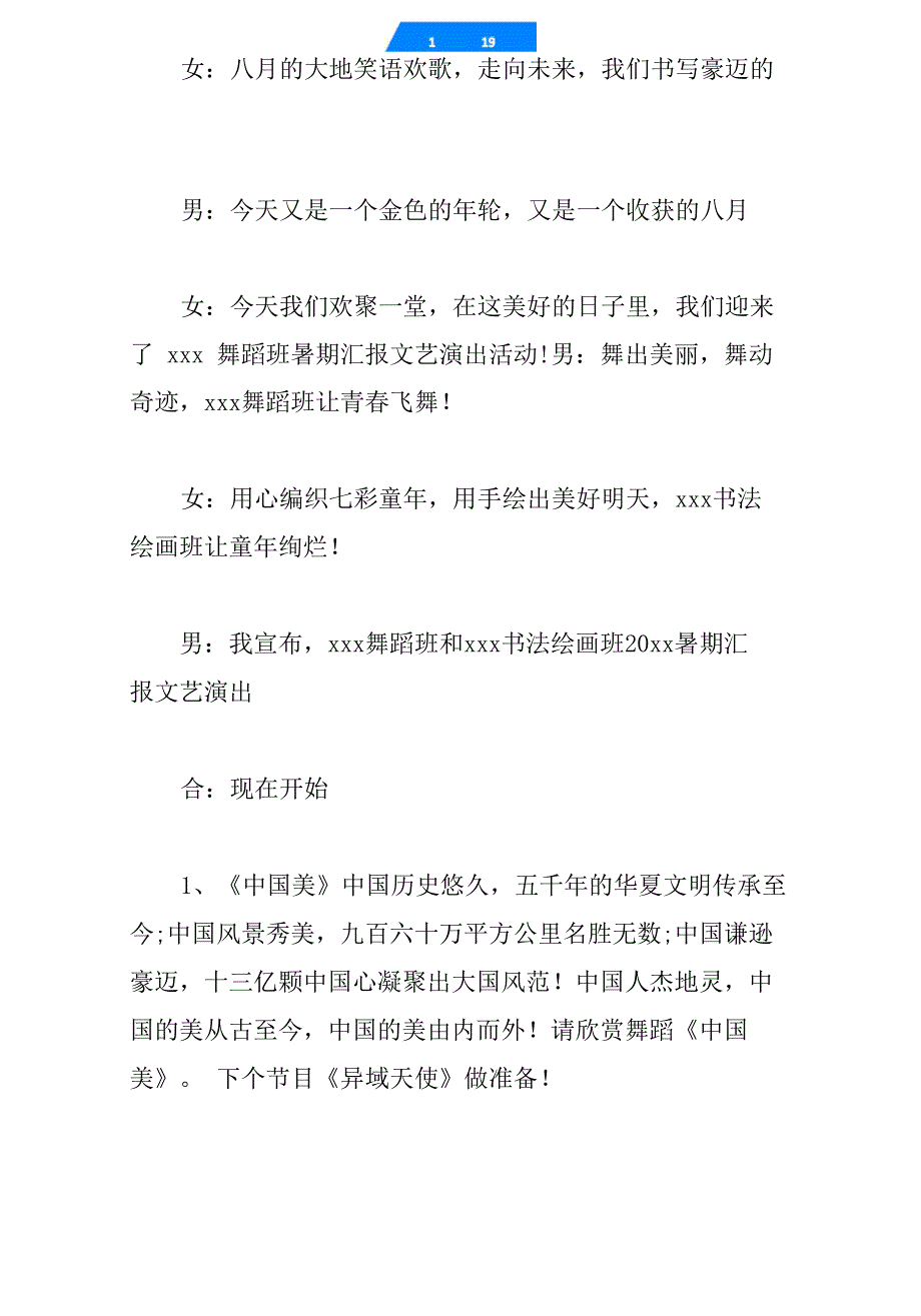 舞蹈汇报演出主持人串词_第2页