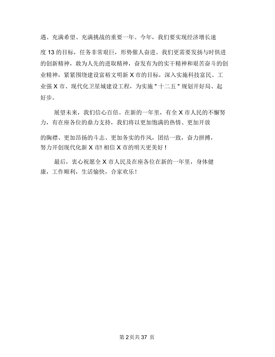 2018年元宵节文艺晚会领导致辞与2018年元宵节文艺汇演解说词汇编_第2页