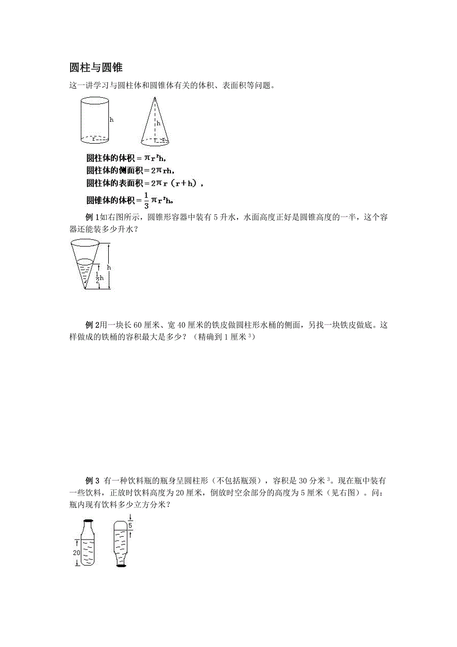 圆柱圆锥提高题和奥数题_第1页