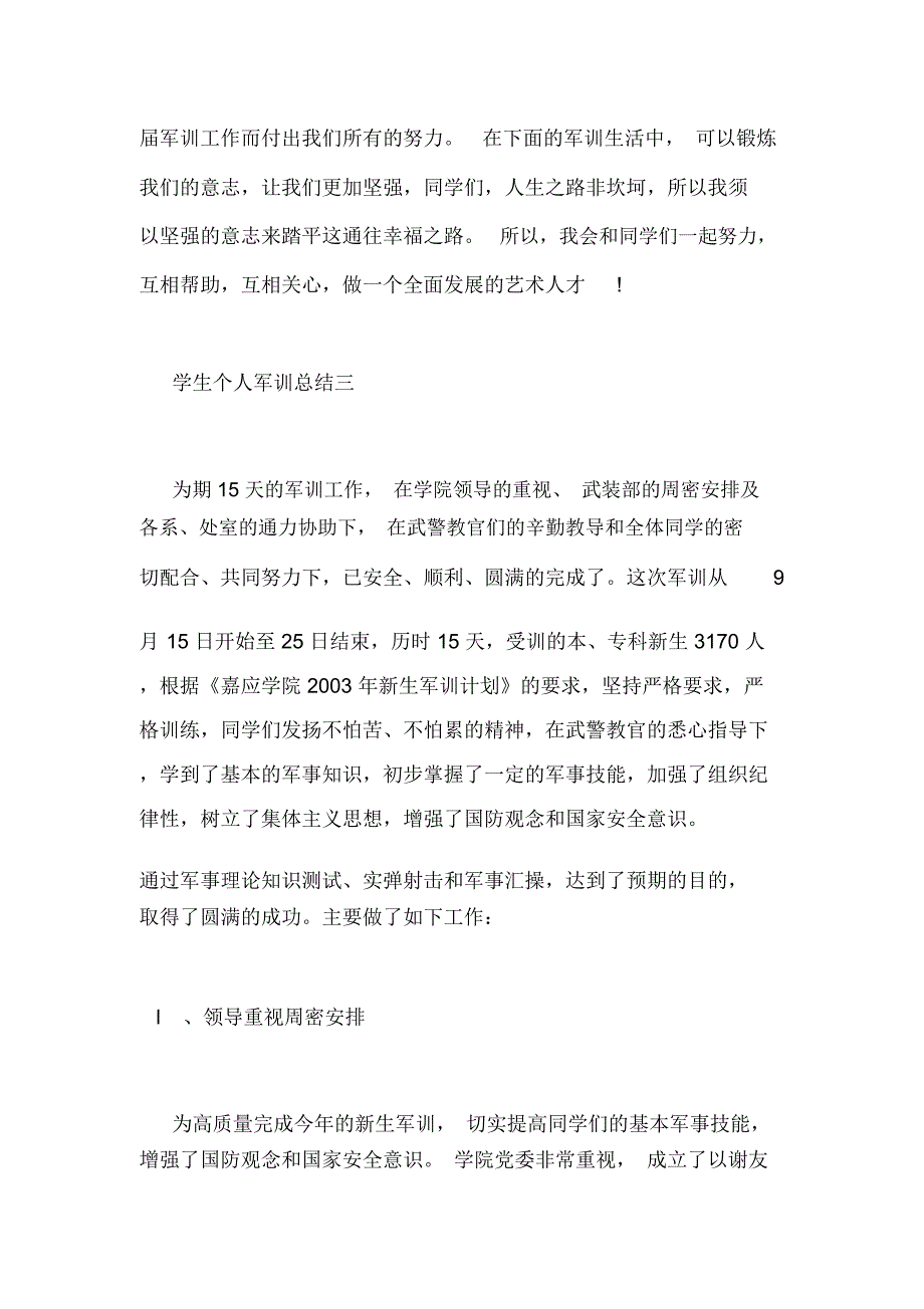 2019年新生关于入学军训的个人总结样本参考_第3页