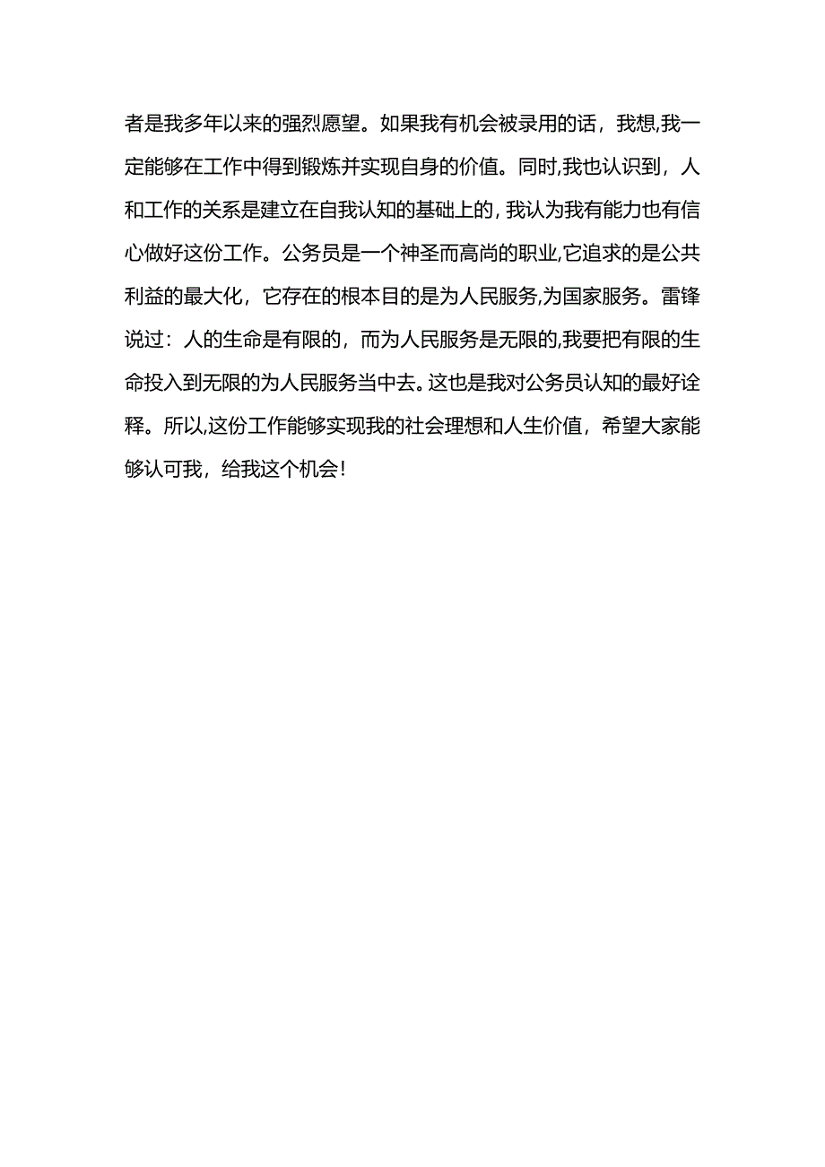 面试自我介绍范文与技巧_第3页