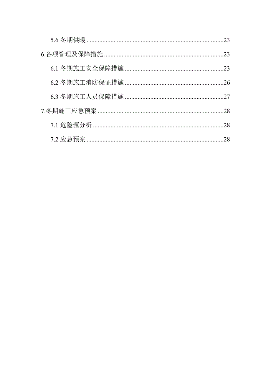 超高层冬期施工方案_第2页