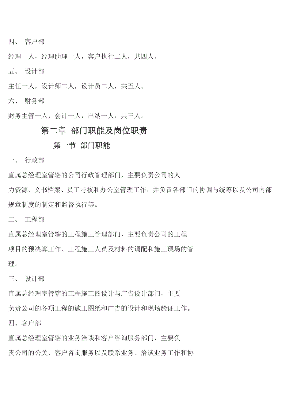 装饰公司机构设置及管理制度_第2页