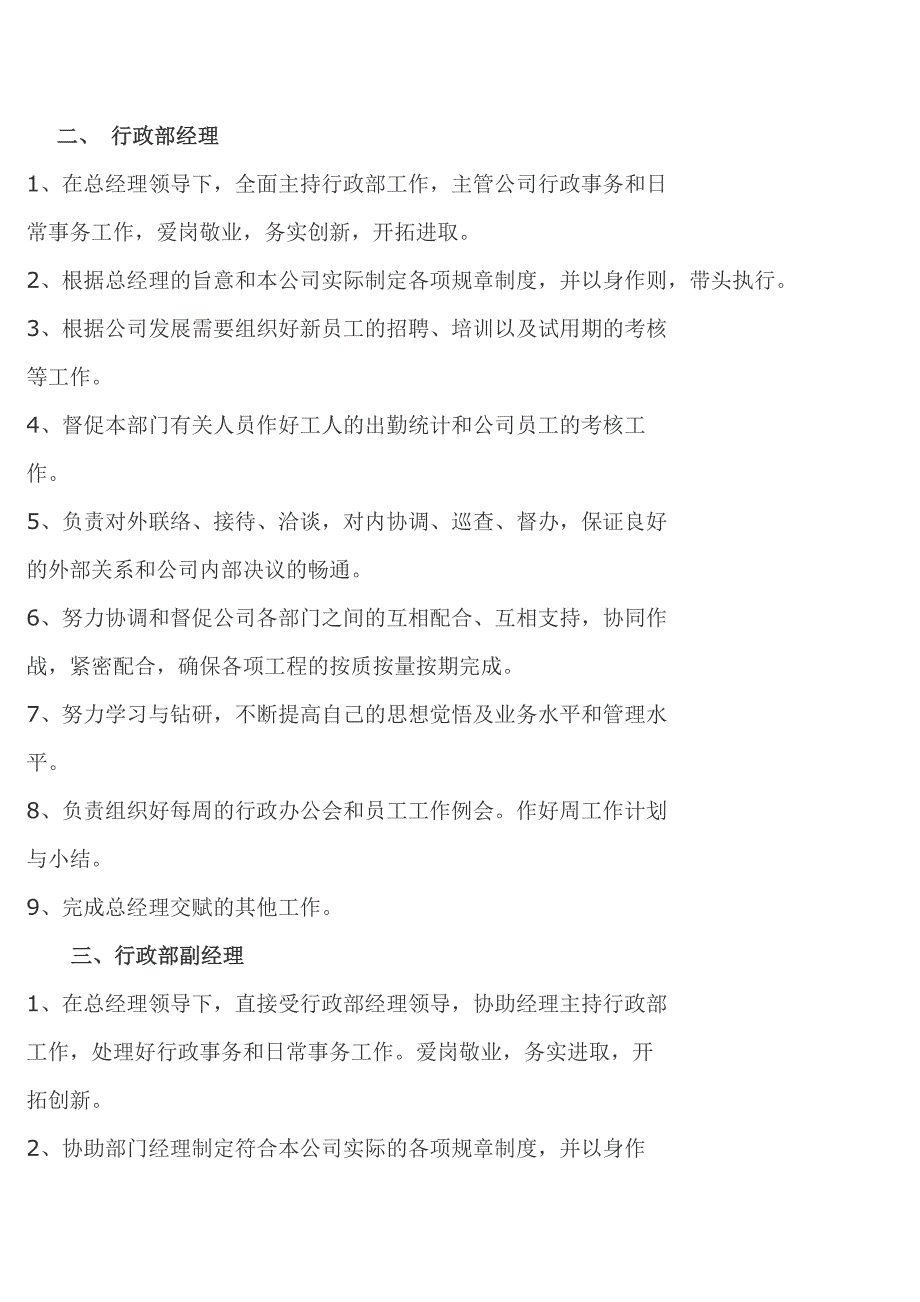 装饰公司机构设置及管理制度_第4页