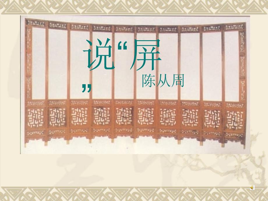 15说屏PPT_第1页