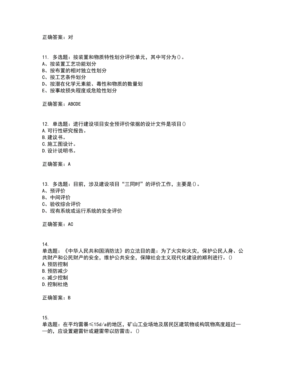 安全评价师考试综合知识试题含答案30_第3页