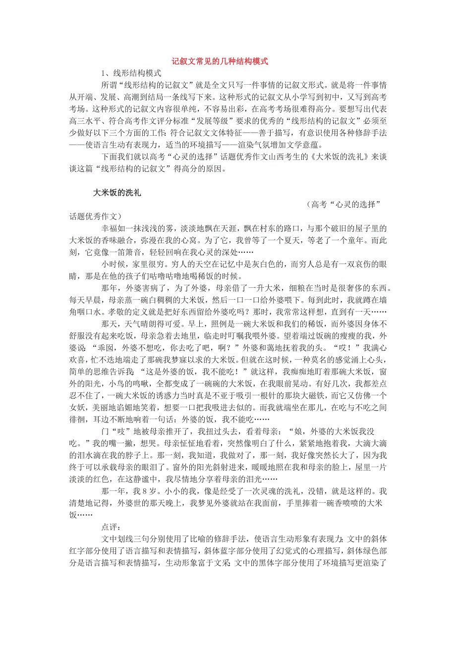 记叙文常见的几种结构模式.docx_第1页
