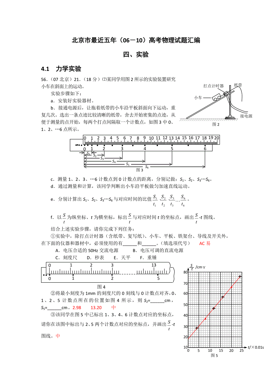 北京市最近五年(06-10)高考物理试题汇编_第1页