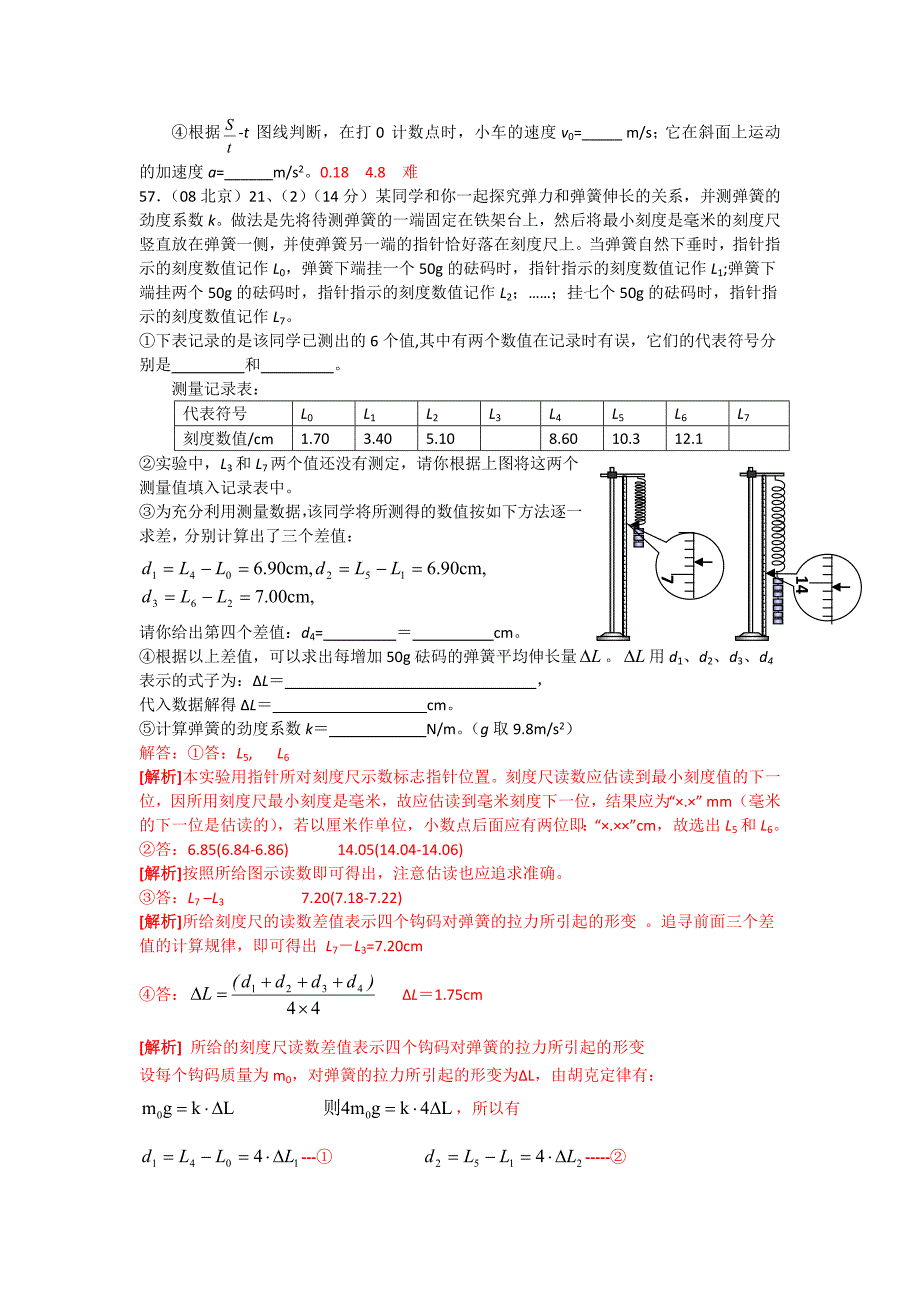 北京市最近五年(06-10)高考物理试题汇编_第2页