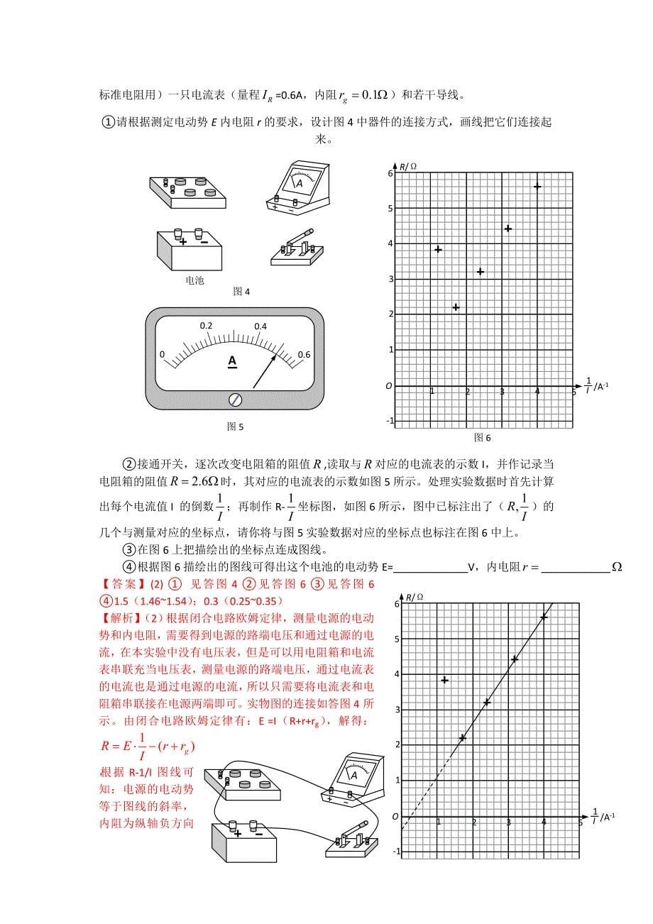 北京市最近五年(06-10)高考物理试题汇编_第5页