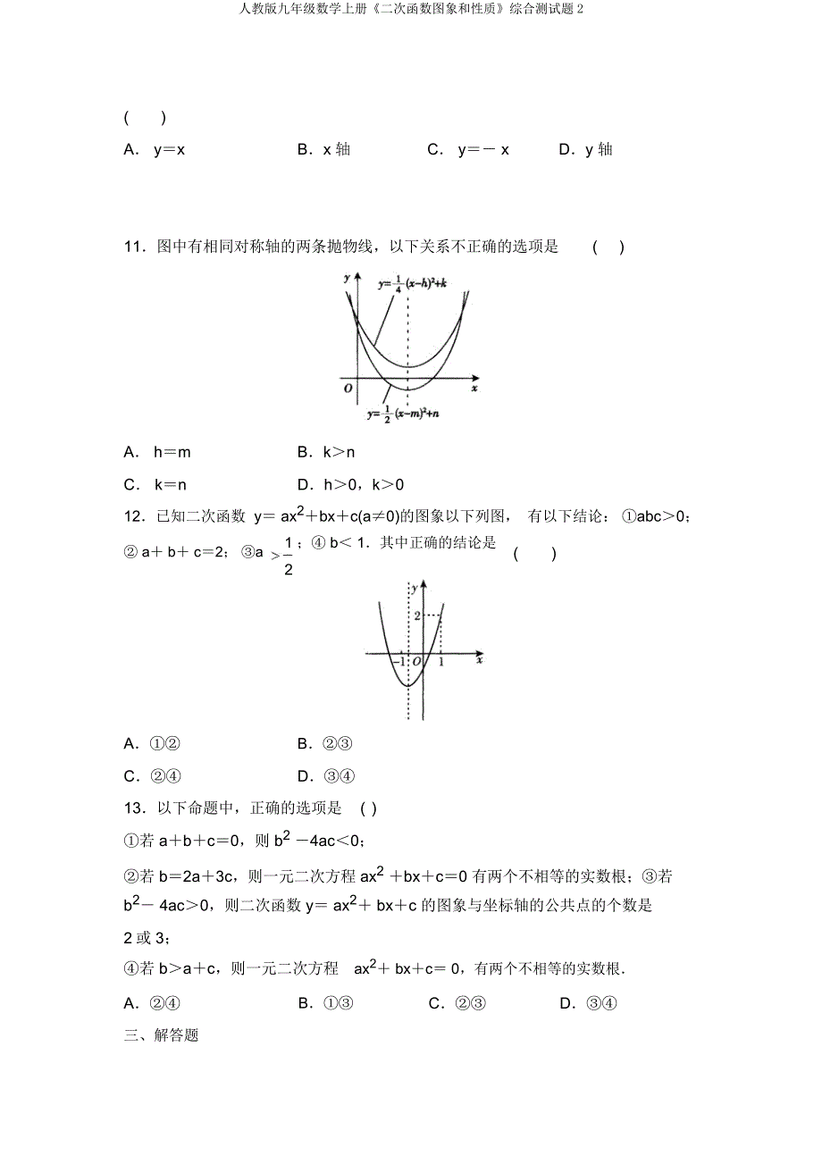 人教九年级数学上册《二次函数图象和性质》综合测试题2.docx_第2页