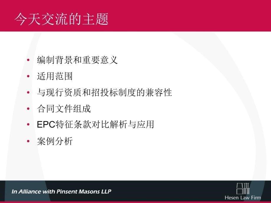 EPC工程总承包合同示范文本核心问题探讨与策略建议_第5页