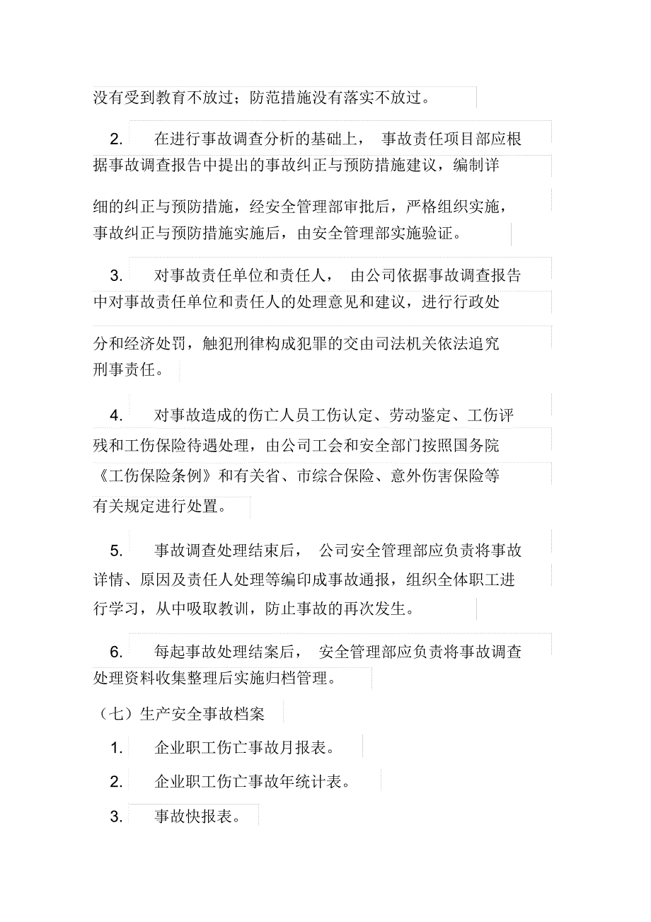 生产安全事故报告和统计管理制度_第3页