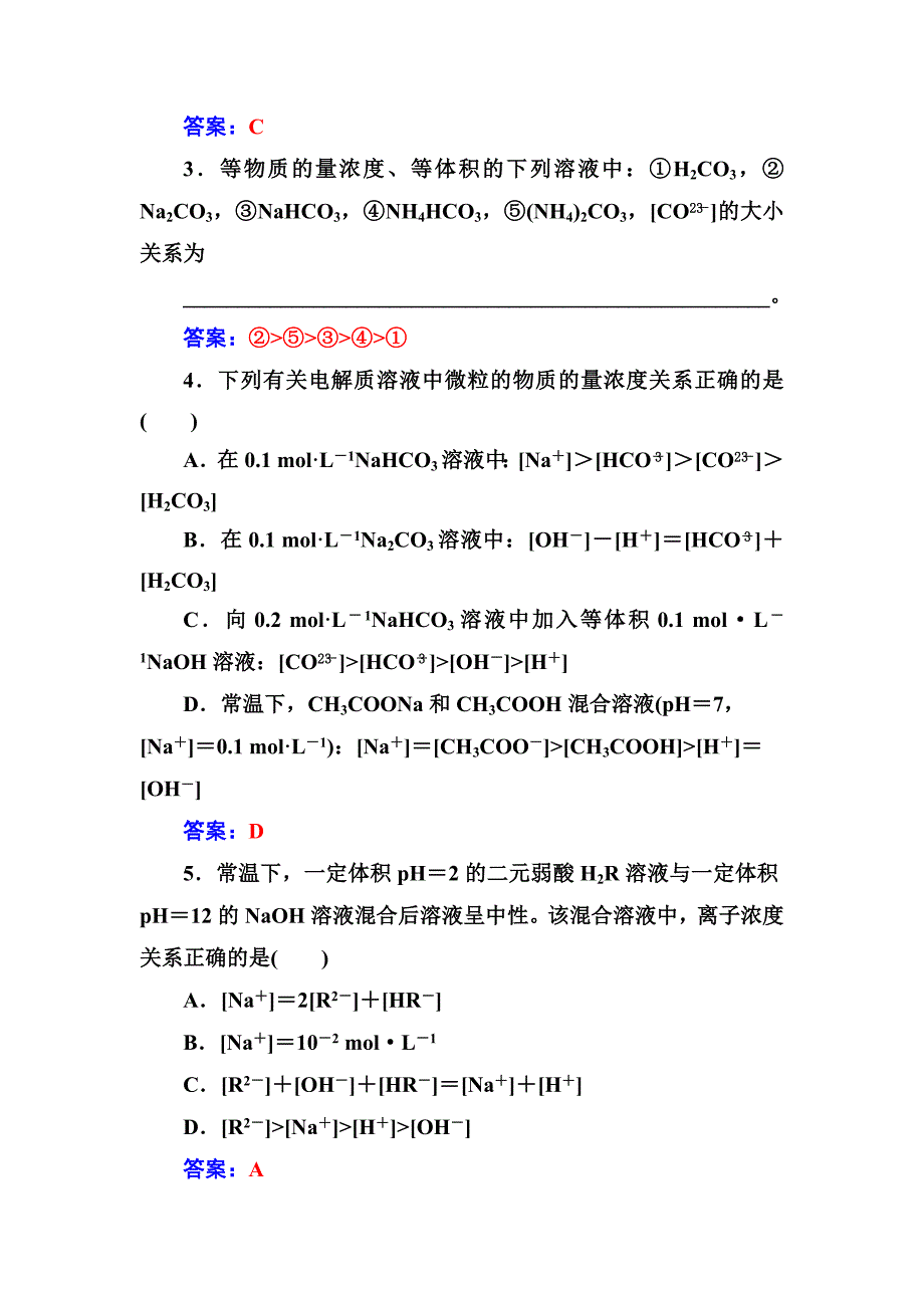 高中化学选修四鲁科版专题讲座六_第4页