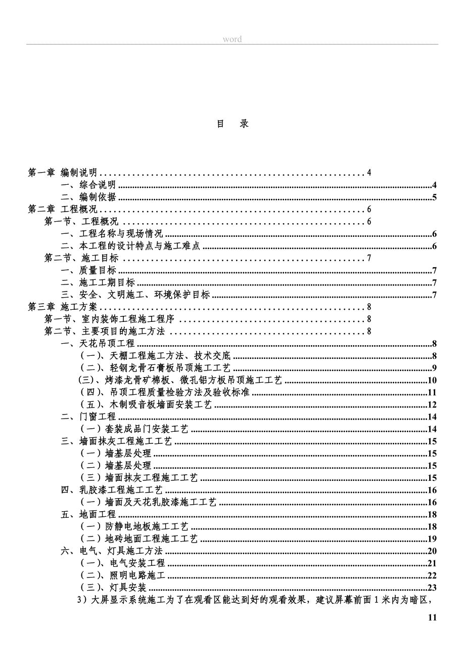 北营装修施工方案_第2页