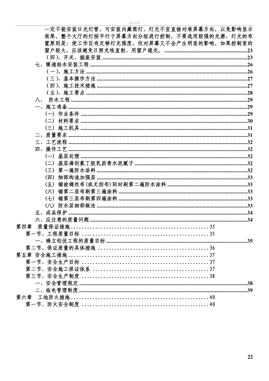 北营装修施工方案_第3页