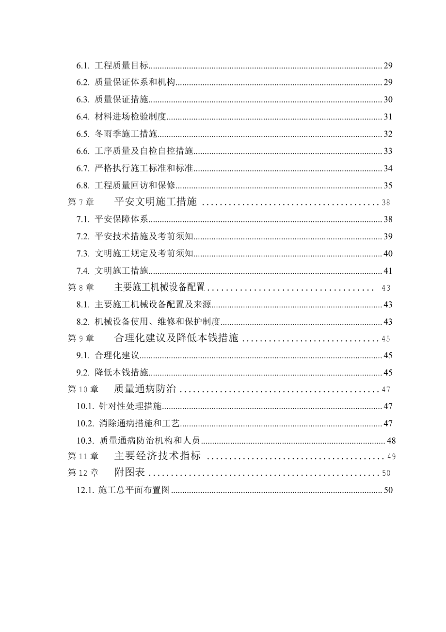 路灯照明工程施工组织设计方案_第3页