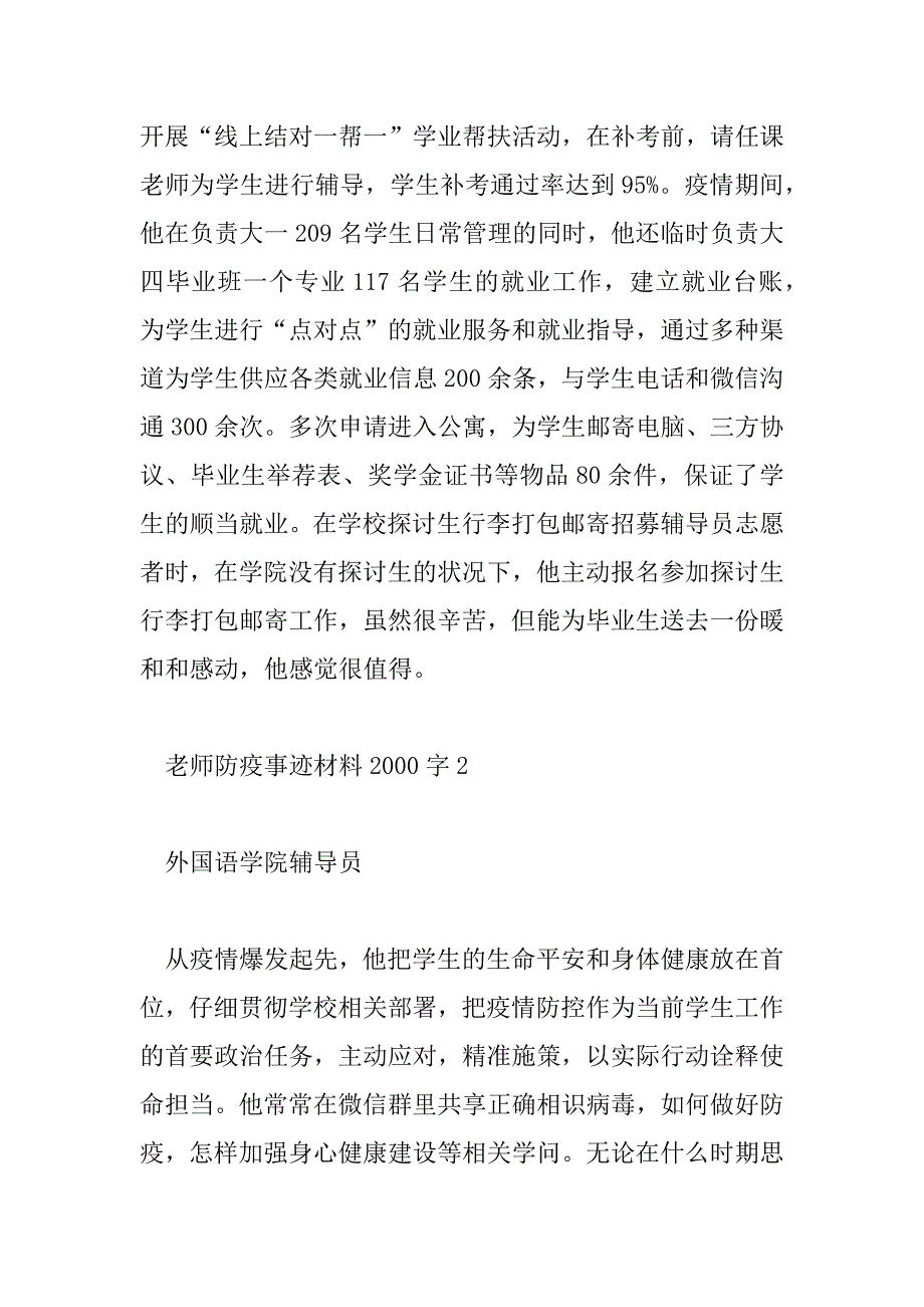 2023年教师防疫事迹材料2000字8篇_第2页