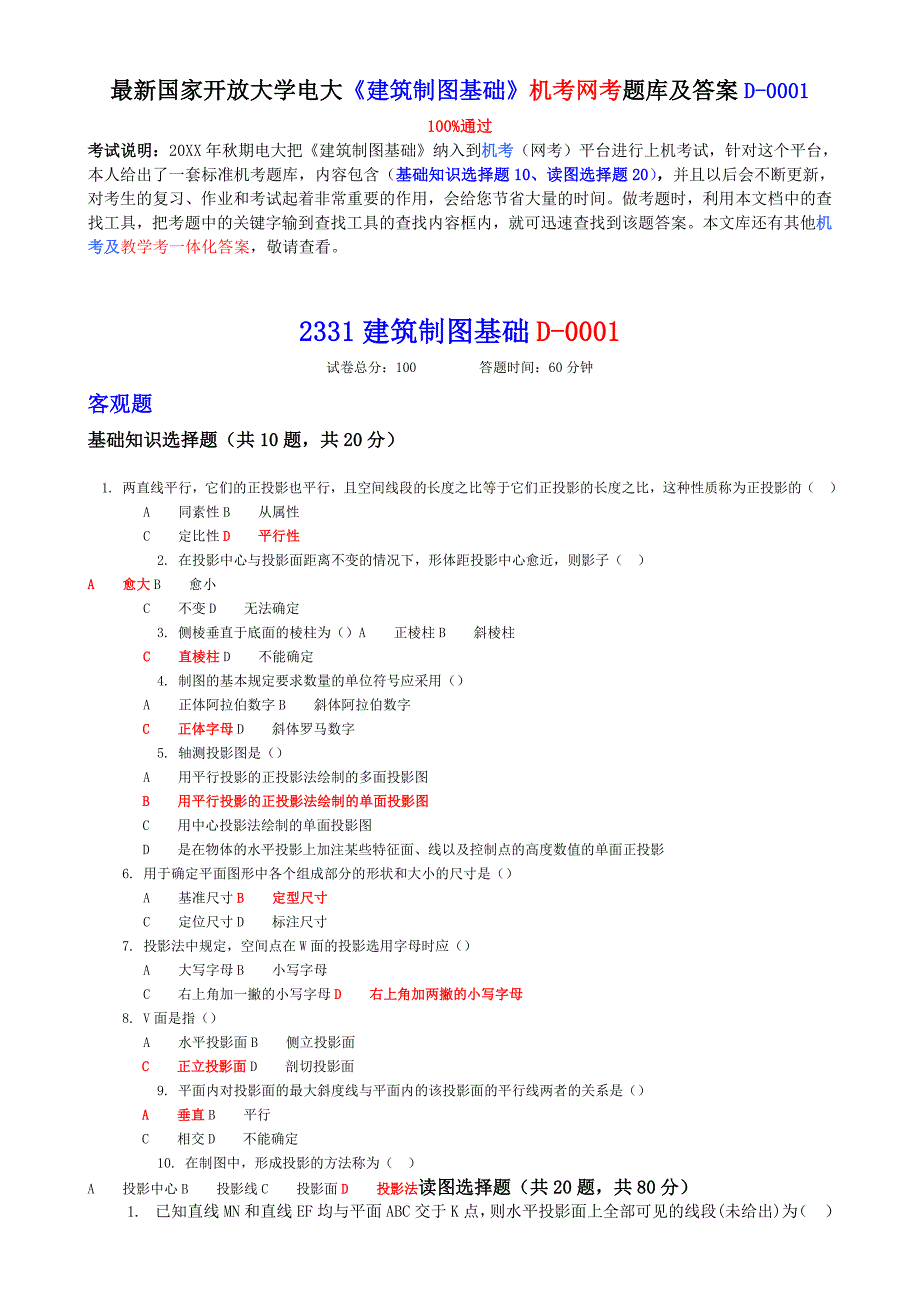 国家开放大学电大《建筑制图基础》机考网考题库及答案.doc_第1页