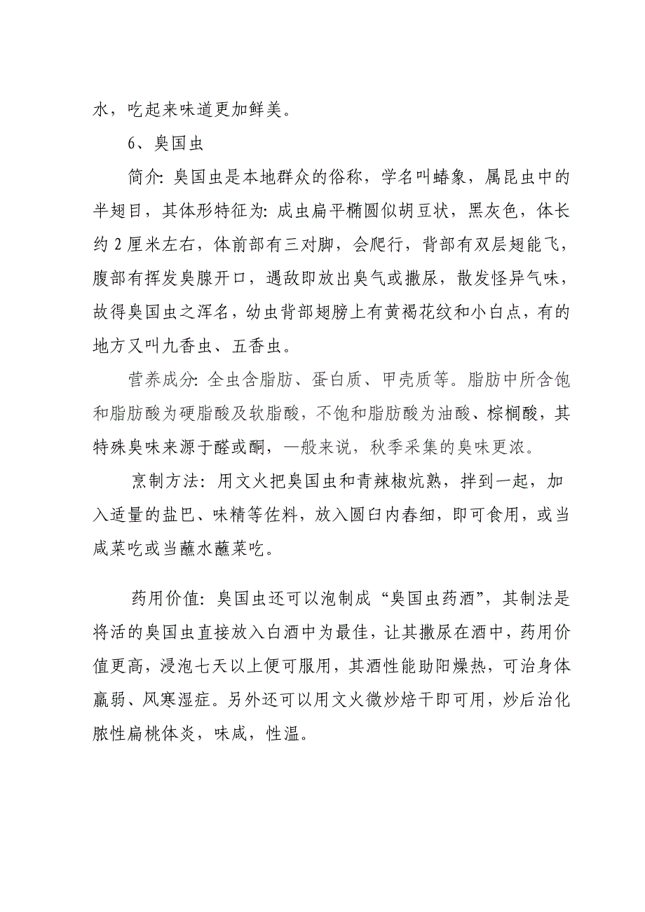 特色饮食普查调研报告_第4页