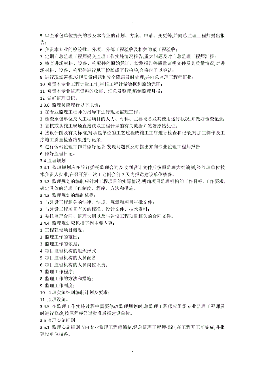 铁路建设工程监理规范方案[2007]_第4页