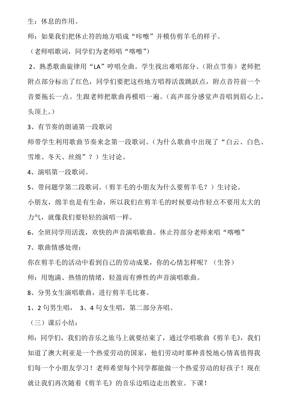 花城版四年级上学期《剪羊毛》教学设计.docx_第3页