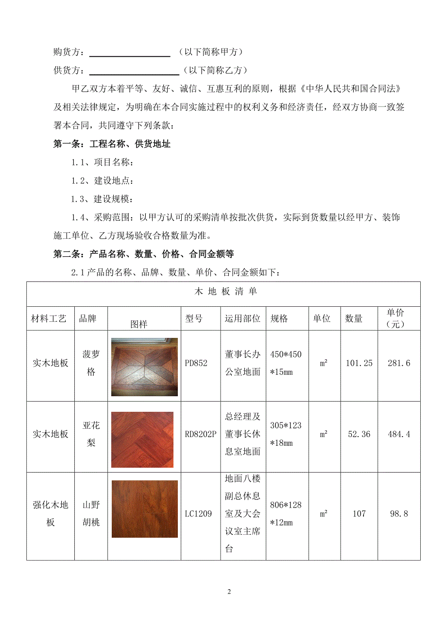 实木地板采购合同.doc_第2页