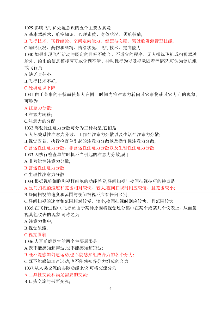 民航仪表等级考试资料.doc_第4页