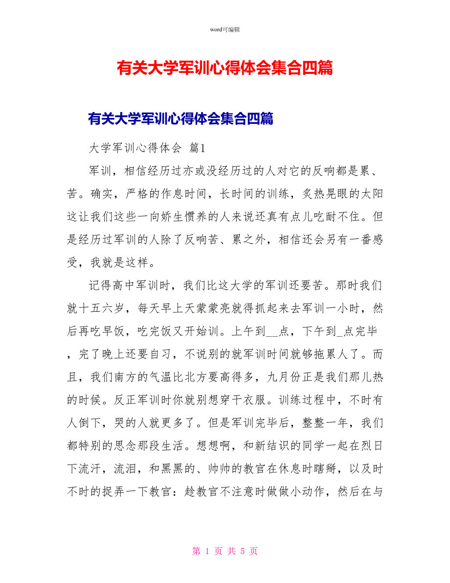 有关大学军训心得体会集合四篇_第1页