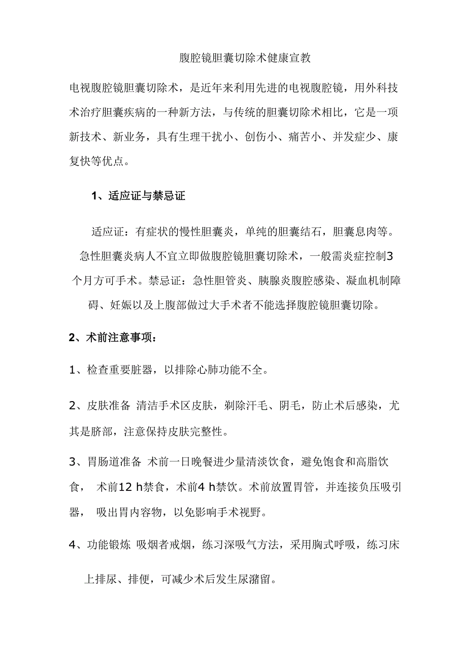 腹腔镜胆囊切除术健康宣教_第1页