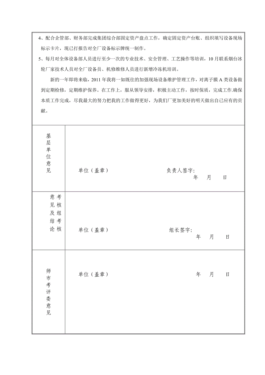 专业技术人员考核表2010_第3页