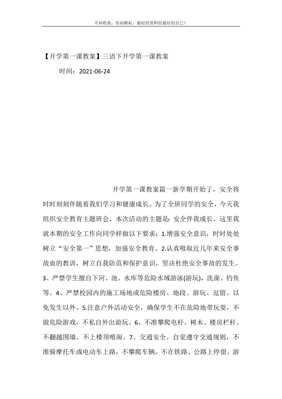 【开学第一课教案】三语下开学第一课教案.doc_第2页