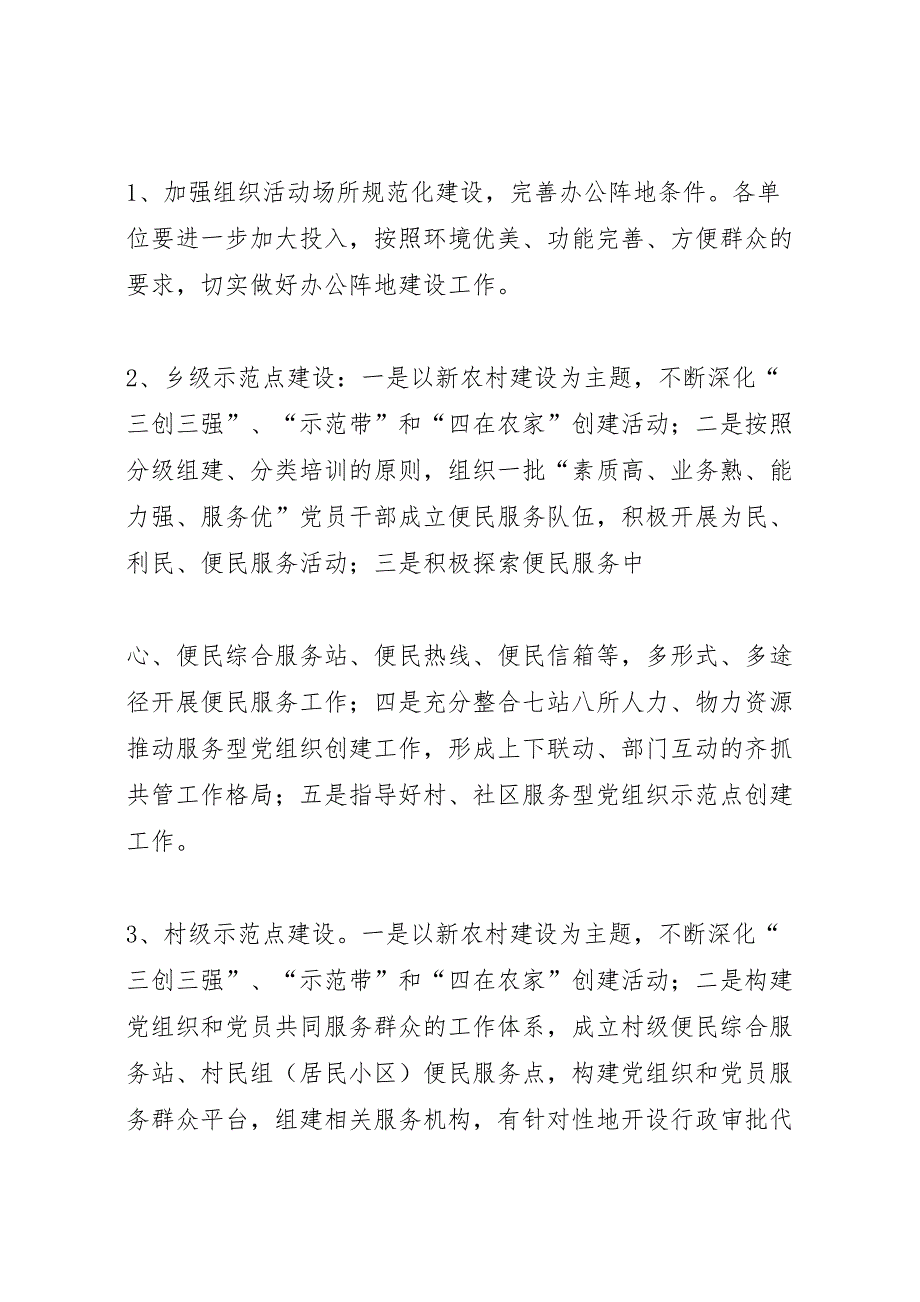 廉政教育示范点创建活动实施方案_第3页