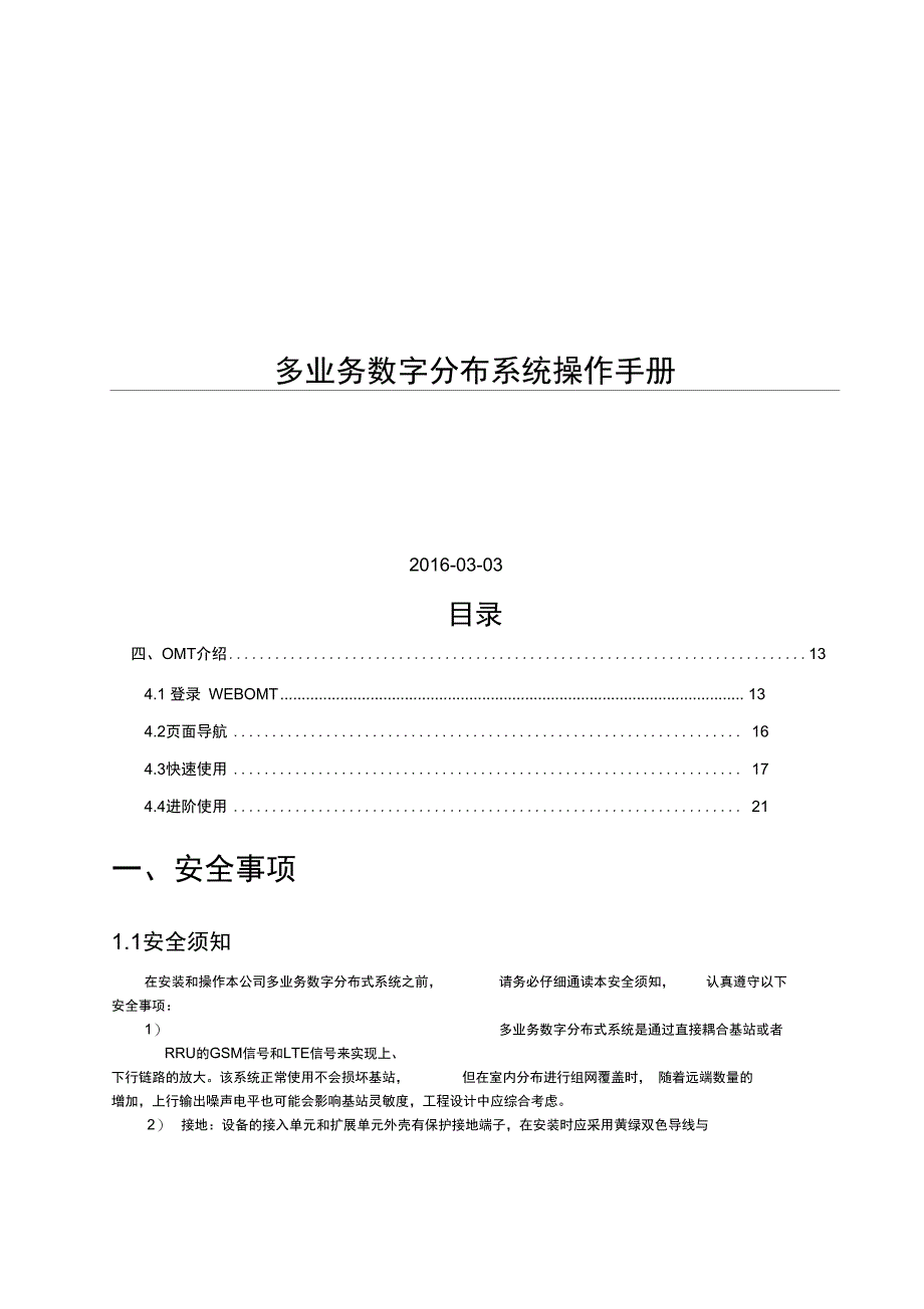 现场安全操作手册_第1页