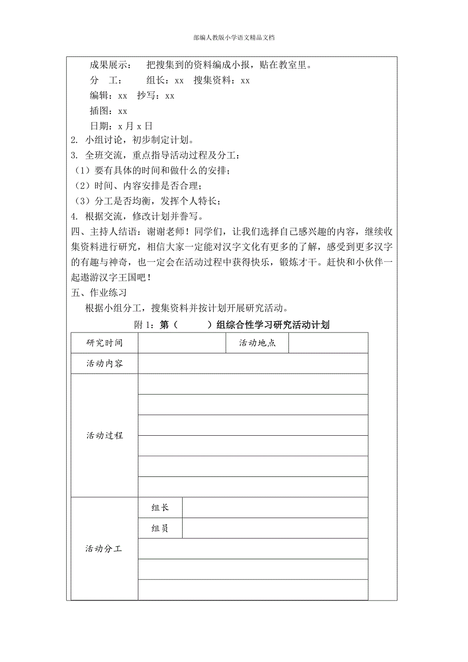 【名师整理】人教版小学语文【第5单元】教案表格版全套16页_第3页