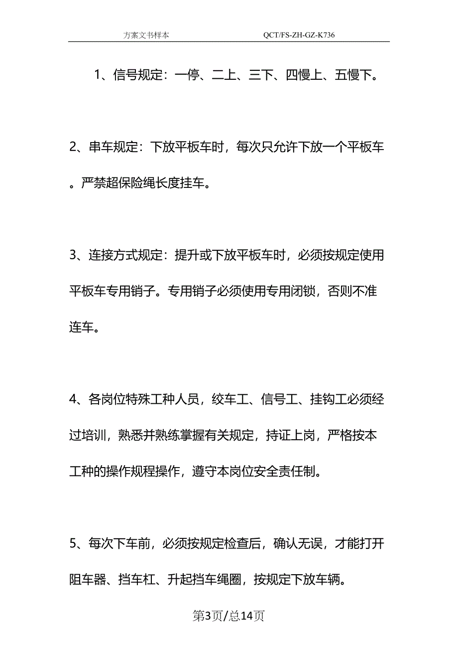 大泵运输安全技术措施示范文本(DOC 14页)_第3页