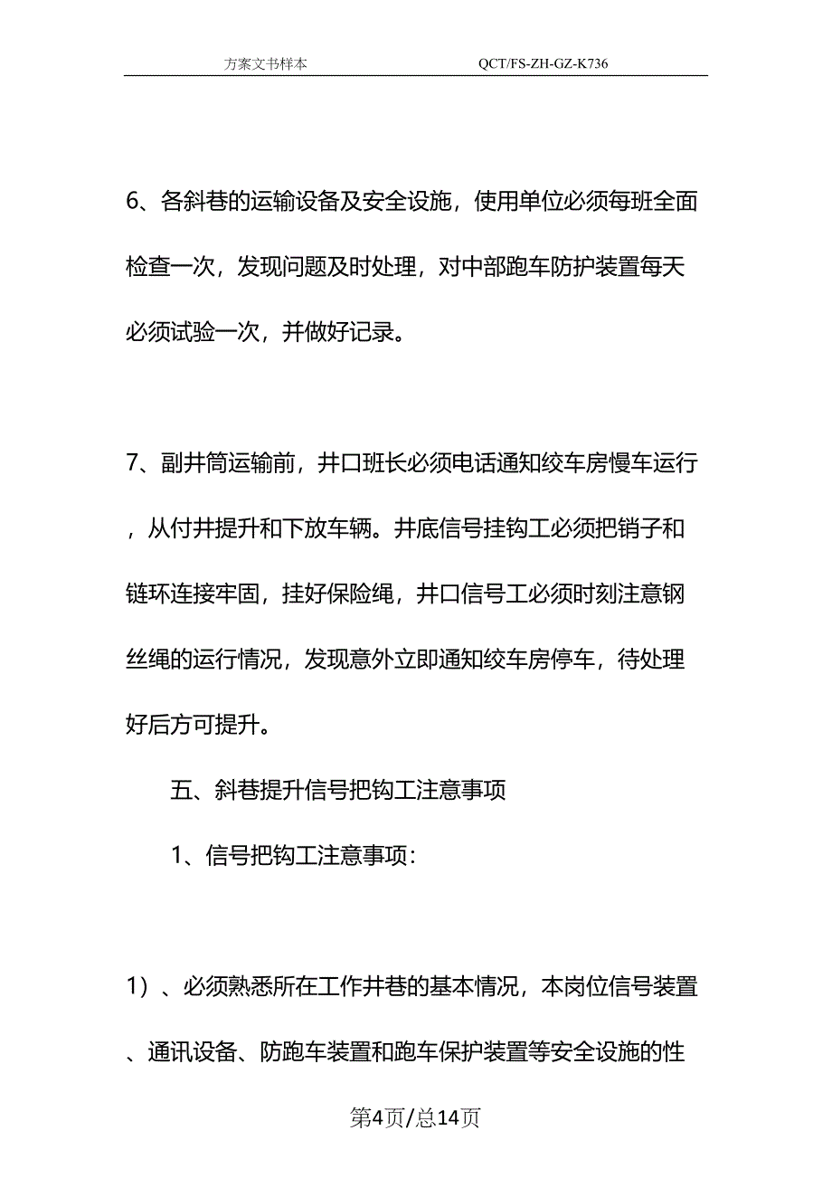 大泵运输安全技术措施示范文本(DOC 14页)_第4页