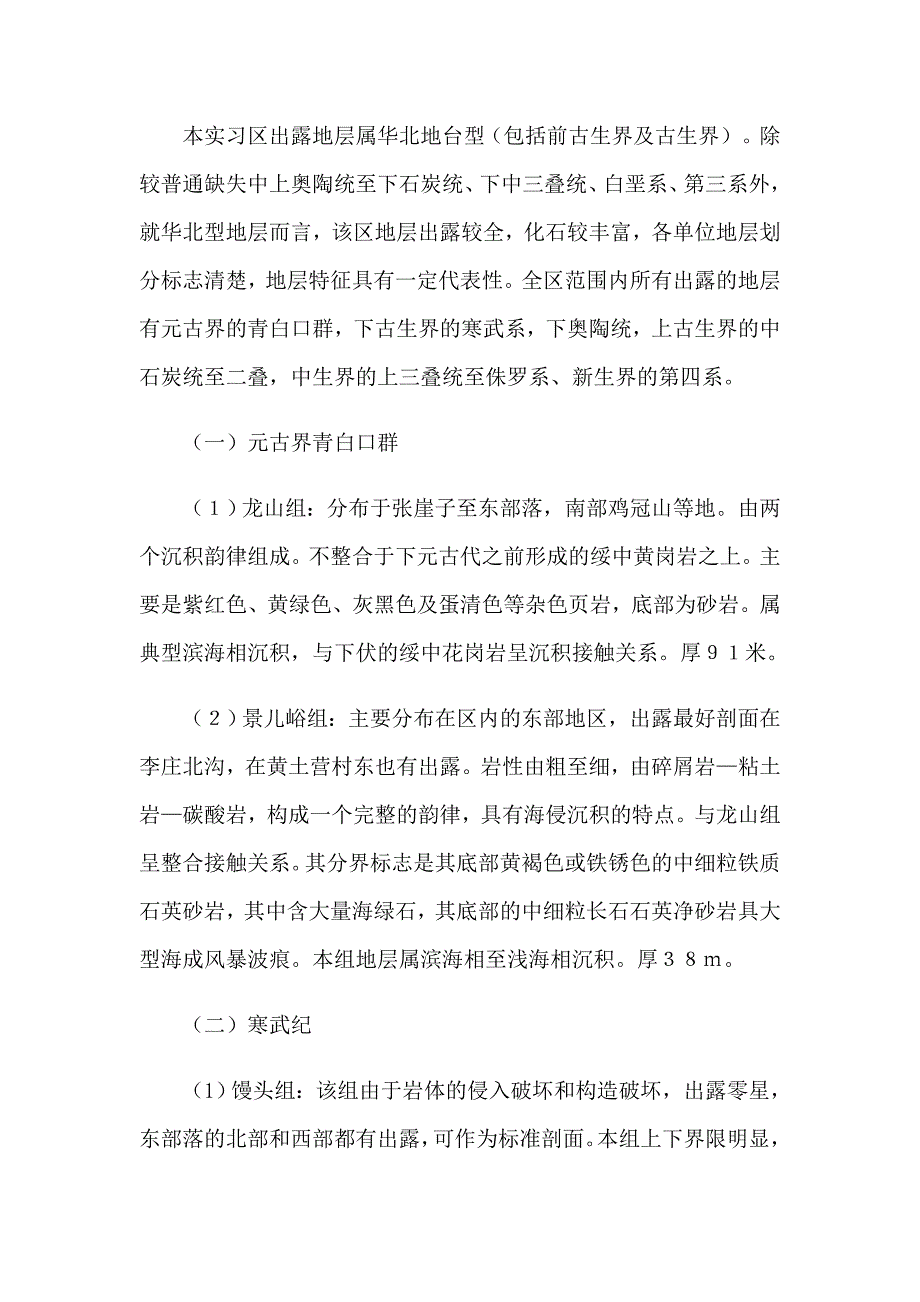 大学生地质实习报告汇总8篇_第2页