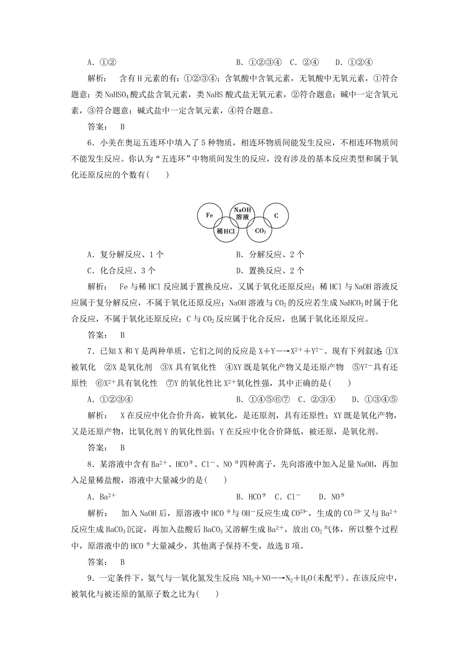 高中化学 第2章 元素与物质世界单元质量检测 鲁科版必修1_第2页