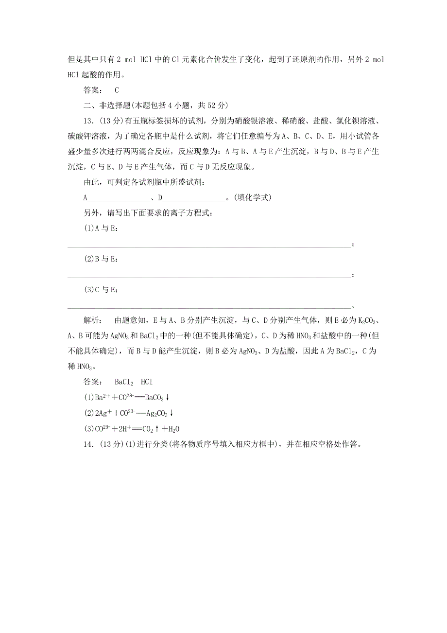 高中化学 第2章 元素与物质世界单元质量检测 鲁科版必修1_第4页