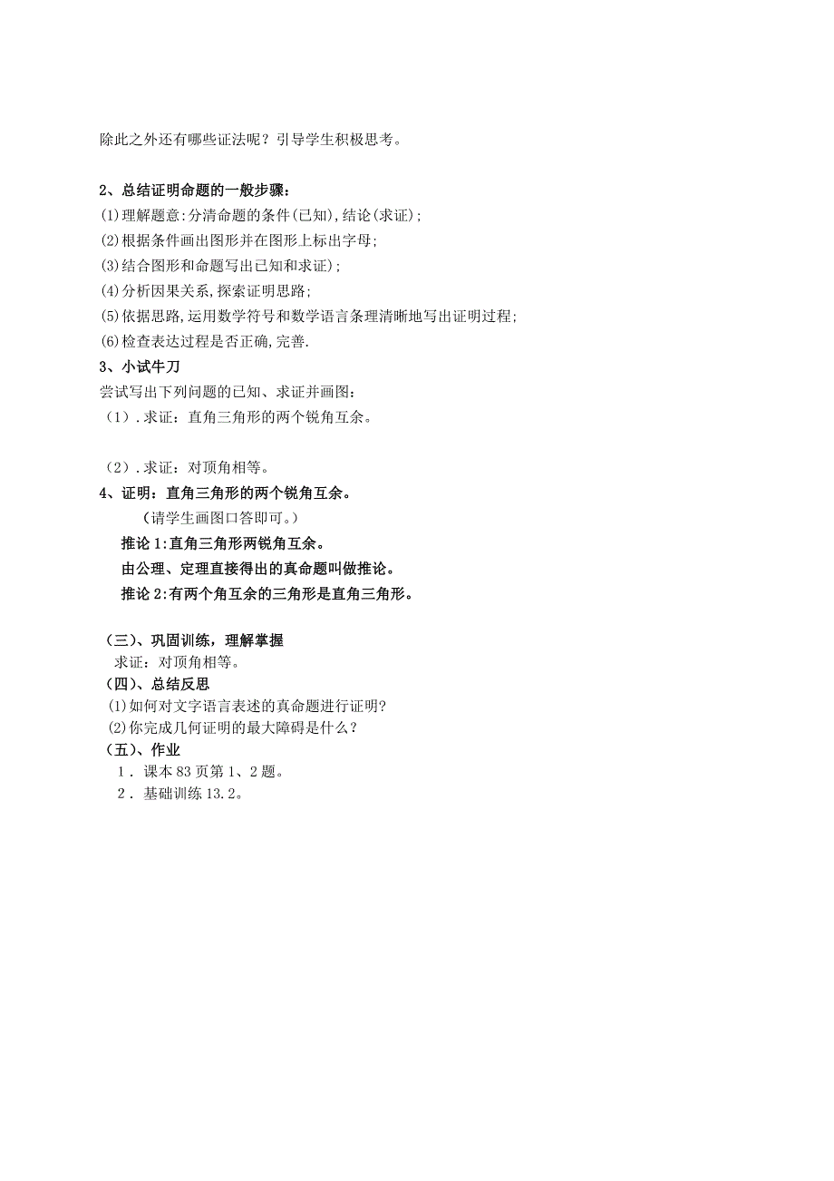 【沪科版】八年级上：13.2.3三角形内角和定理的证明及推论1、2教案_第2页