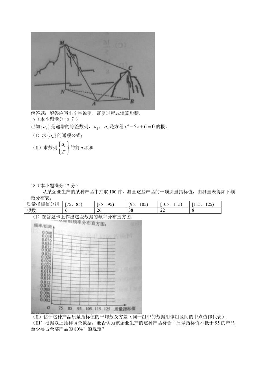 2014年高考文科数学新课标1卷真题(精校版).docx_第3页