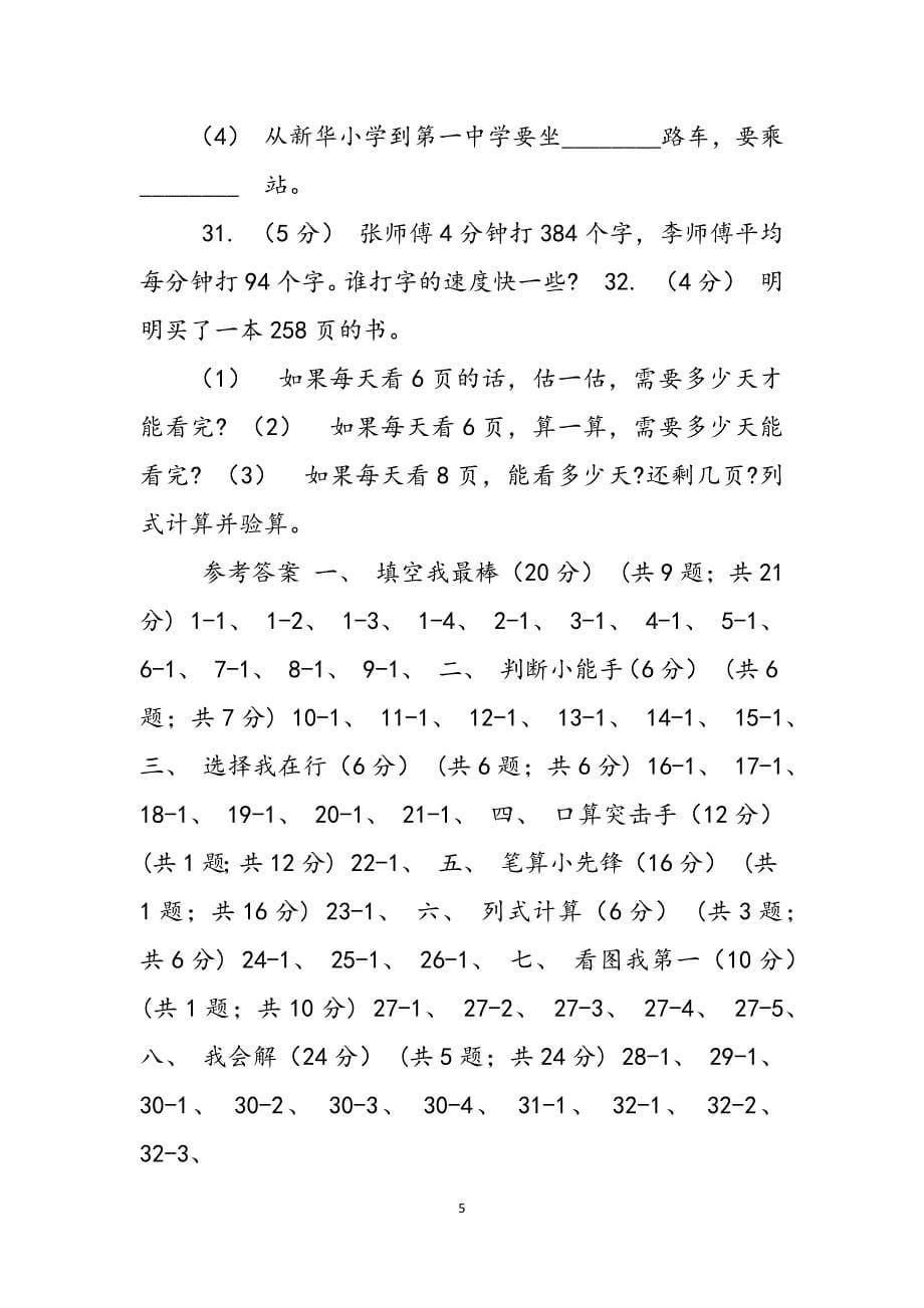 2023年杭州市学三级下学期数学第一次月考试卷A卷.docx_第5页