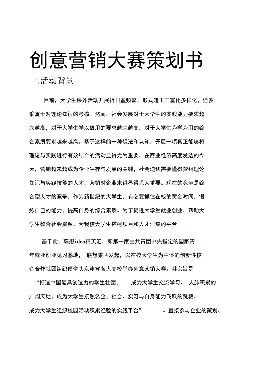 创意营销大赛项目策划书_第1页