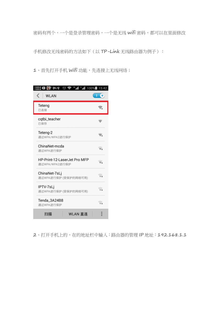 如何在手机修改wifi密码_第1页