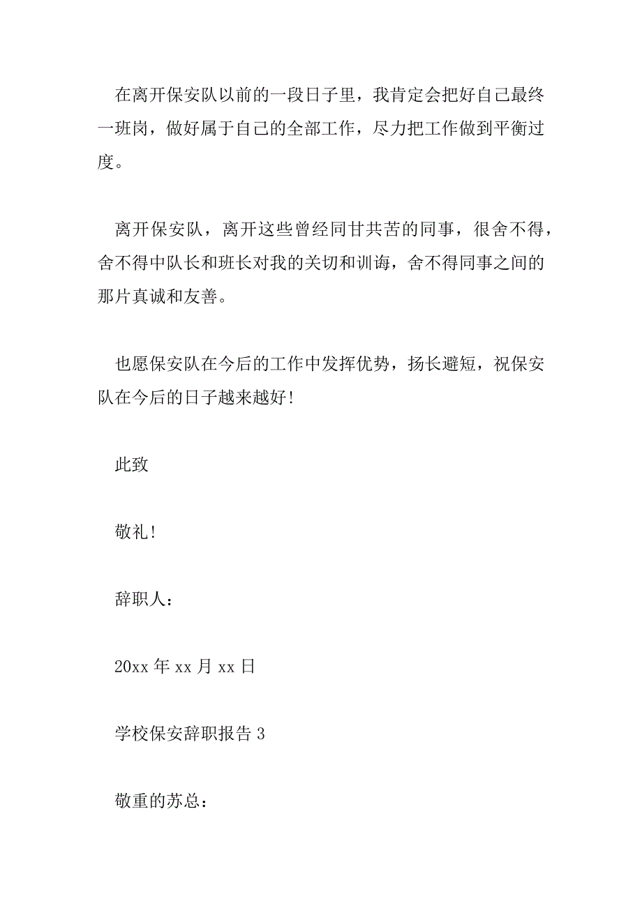 2023年学校保安辞职报告简短范文8篇_第4页