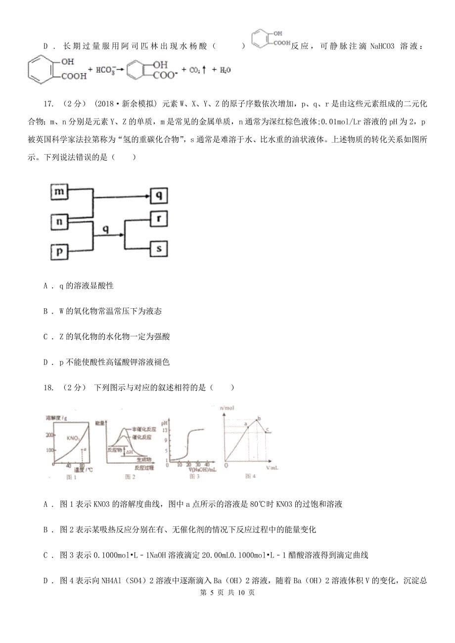 广州市高一上学期化学期末考试试卷（II）卷（模拟）_第5页